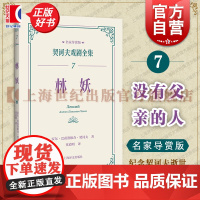 林妖 契诃夫戏剧全集名家导赏版俄安东巴甫洛维奇契诃夫上海译文出版社董晓名家导读戏剧剧本导读文学评论文学经典