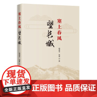 塞上春风——望长城 (游历长城沿线风光,探访长城精神内涵)