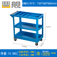 晋舰三层手推车维修车间收纳零件车加厚移动蓝色工具推车+四个分隔片