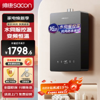 帅康(sacon)16G825燃气热水器16升速热即热式家用抗风防冻水伺服控温变频恒温抑菌ECO节能以旧换新热水器天然气