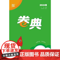 24春小学卷典 数学1年级一年级下·北师大版通成学典通城学典