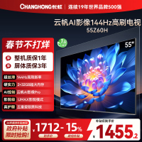 长虹欧宝丽55Z60H 云帆AI影像 144Hz高刷 AI环境光感调节 UMAX观影4K超高清平板液晶电视政府补贴