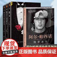 《教父》三部曲典藏版+侥幸求生:阿尔·帕西诺自传 自述从无名小卒到影史偶像的传奇人生 揭秘《教父三部曲》等大片幕后故事未