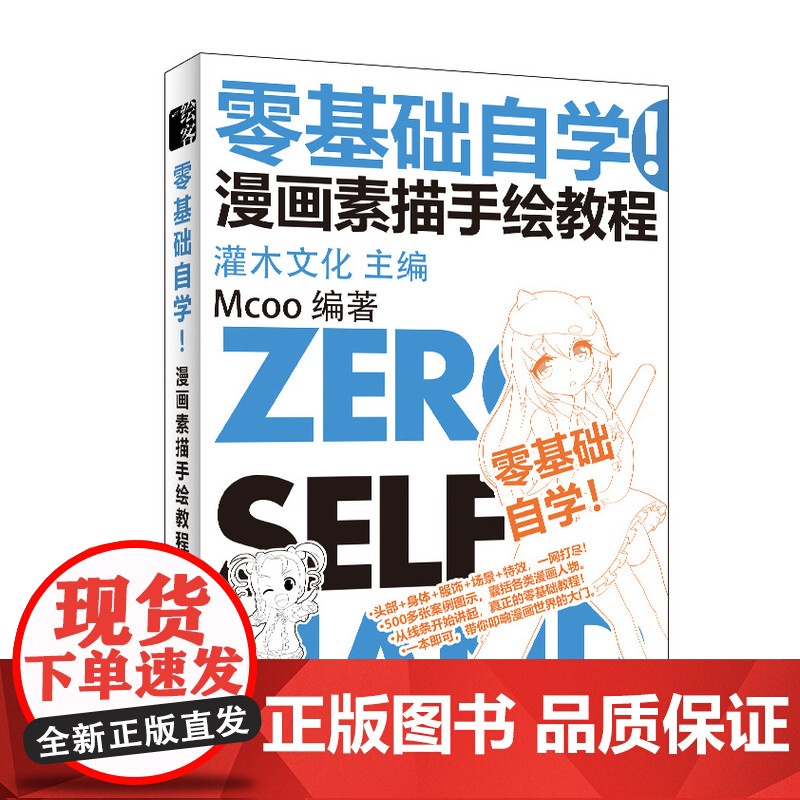 零基础自学 漫画素描手绘教程 动漫绘画教程书漫画入门临摹素材 漫画基础教程书 动漫人物绘画教程书 动漫画集画册