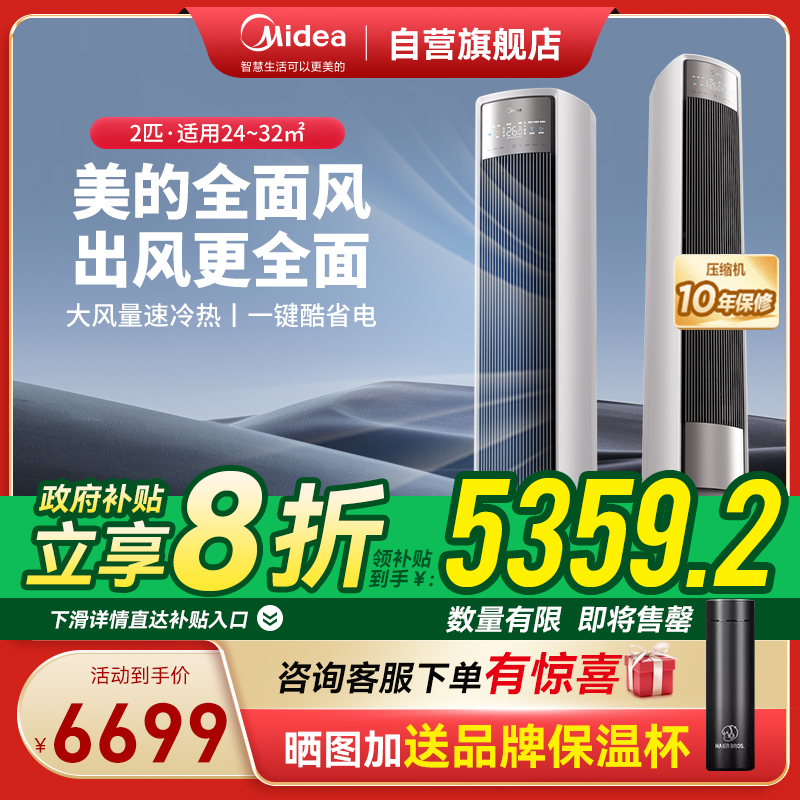 美的空调 2匹 全面风 新一级能效 省电节能空调立式柜机变频冷暖 2025新款 KFR-51LW/N8QM1
