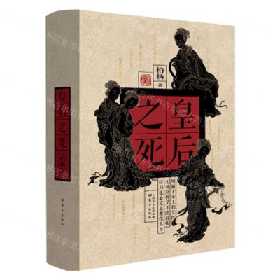 [N]皇后之死(精)-9787520734714