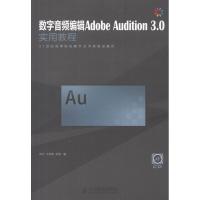 正版新书]数字音频编辑Adobe Audition 3.0实用教程庄元97871152