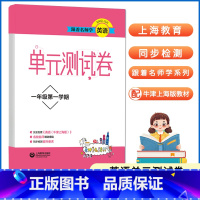 [正版]0减40 跟着名师学英语 单元测试卷 一年级第一学期1年级上册 牛津英语上海版重点难点同步检测 提升要求