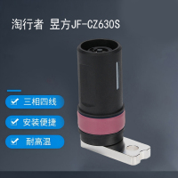 淘行者 昱方JF-CZ630S 三相四线100A~630A无火花插销插座(计价单位:个)红色