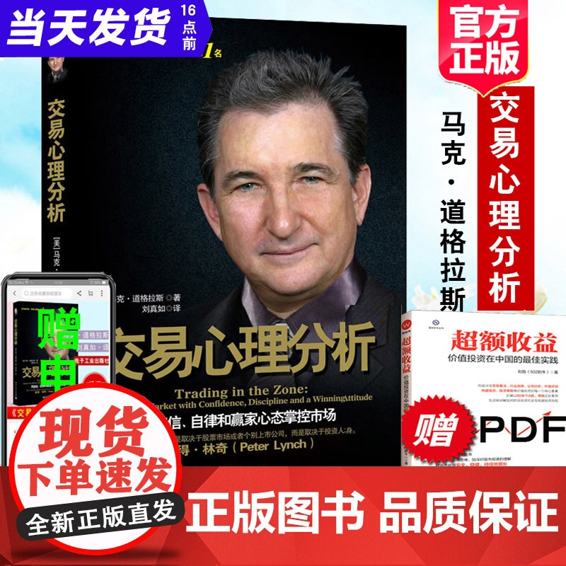 交易心理分析马克道格拉斯用自信自律和赢家心态掌控市场原版英文版股票投资基金期货操盘手心理学金融投资理财书籍每日训练电子版