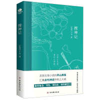 音像搜神记干宝 著