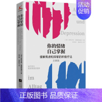 [正版]余杭 图书你的情绪自己掌握:缓解焦虑和抑郁的积极疗法