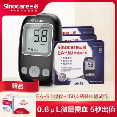 三诺血糖仪EA-9血糖仪家用精准测血糖的仪器血糖试纸条医用测量仪150支瓶装试纸套装