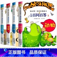 [第一辑]第01-04册 [正版]儿童百问百答科学漫画全套科学漫画书少儿科普百科小学生三四五六年级课外阅读荒唐不良科学5