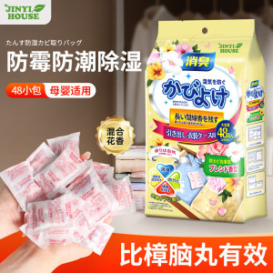 锦怡衣柜防潮香薰包一袋48包装