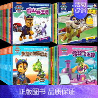 全套4册 [正版]汪汪队书籍全套38册 汪汪队儿童安全救援故事书第一二三四辑汪汪队立大功书籍1-3-6岁幼儿园小班中班绘