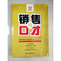 正版新书]轻松成为销售冠军销售与口才-9787514213249