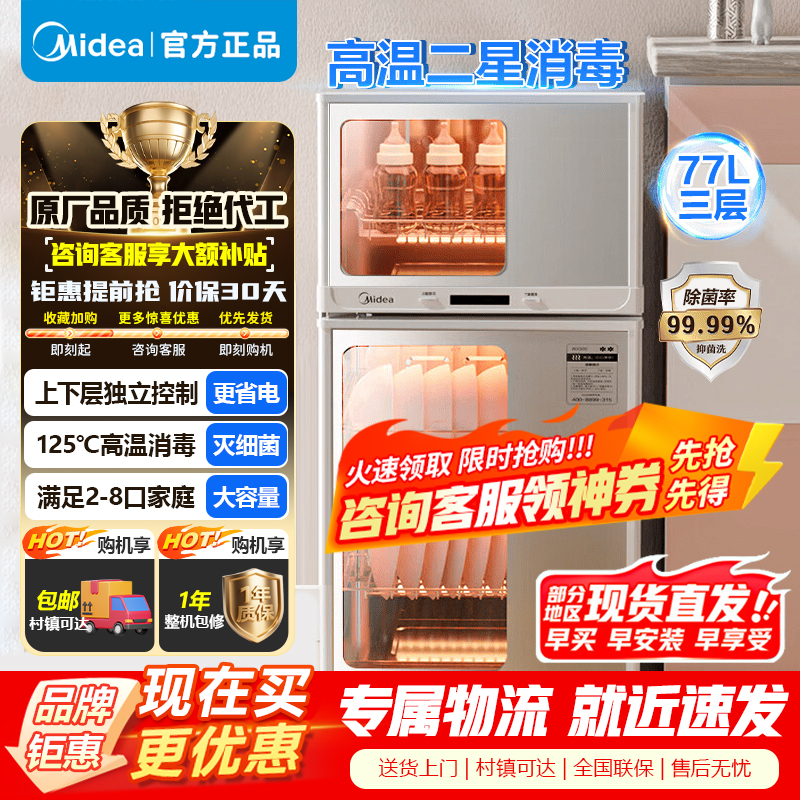 [官方正品]美的消毒柜家用厨房餐具碗柜碗筷茶杯消烘一体机小型立式77L三层高温二星级80G05 高温二星级消毒柜国家补贴