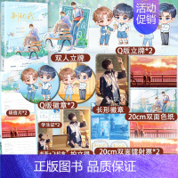 [正版]特签捡漏别动我 全一册 晋江文学城人气作者六盲星青春成长力作 温暖小太阳霍桥×阴郁系学神戚景玉 纯爱甜文