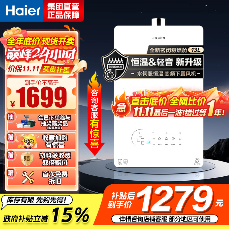 海尔智家出品Leader13升[好梦LB5]燃气热水器天然气双变频增压水伺服恒温密闭稳燃舱 JSQ25-13LB5PRO