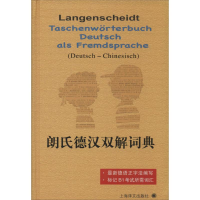 [M]朗氏德汉双解词典-9787532757275