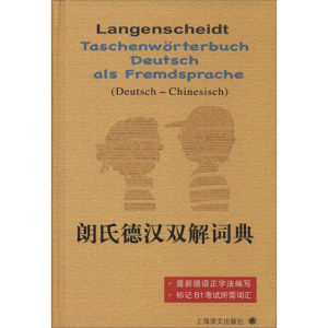[M]朗氏德汉双解词典-9787532757275