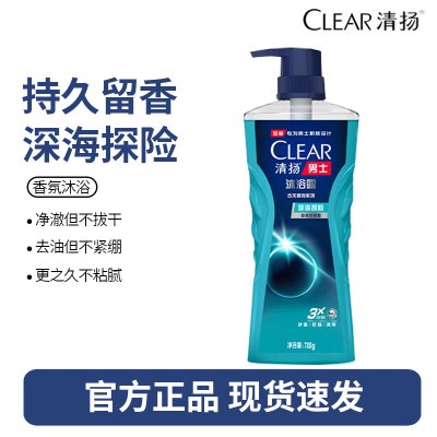 清扬沐浴露乳液男士专用运动清洁持久留香水型正品官方-深海探险720g
