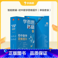 [1盒装]5级(初三) 初中通用 [正版]2022新版初中秘籍智能教辅数学思维训练提升小蓝盒初一二三适用A