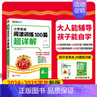 [四年级]英语阅读训练100篇·超详解 小学通用 [正版]小学英语阅读训练100篇超详解同步阅读理解专项训练书三四五六年