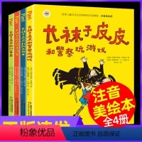 [正版]4册全套长袜子皮皮注音版美绘一二三年级课外书读阅读中国少年儿童出版社瑞典林格伦作品集小学儿童文学6-9岁打败大
