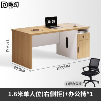 戴劲职员办公桌单人位现代简约办公位员工桌椅组合 1.6米右侧柜+椅子