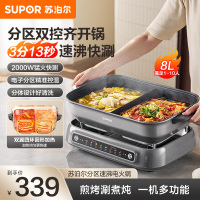 苏泊尔(SUPOR)智能分区鸳鸯电火锅 火锅专用锅 多功能家用分体式涮肉电煮锅 8L多用途电热锅 H80FC981Y