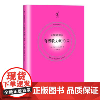 有吸收力的心灵 玛丽亚·蒙台梭利 上海人民出版社 正版书籍