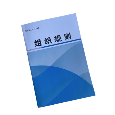 欣和小杨 组织规则 176*250mm 单位:本