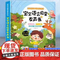宝宝语言启蒙手指点读发声书 0-1-2-3岁幼儿早教宝宝学说话神器训练开口看图识字绘本会说话的早教有声书触摸点读幼儿早教