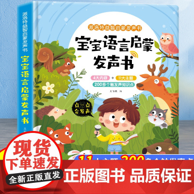 宝宝语言启蒙手指点读发声书 0-1-2-3岁幼儿早教宝宝学说话神器训练开口看图识字绘本会说话的早教有声书触摸点读幼儿早教