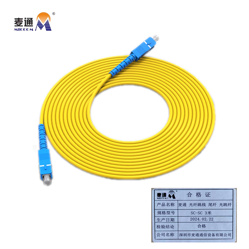 麦通 光纤跳线 尾纤 光跳纤 SC-SC 3米/条