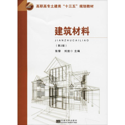 醉染图书建筑材料(第2版)9787564179007