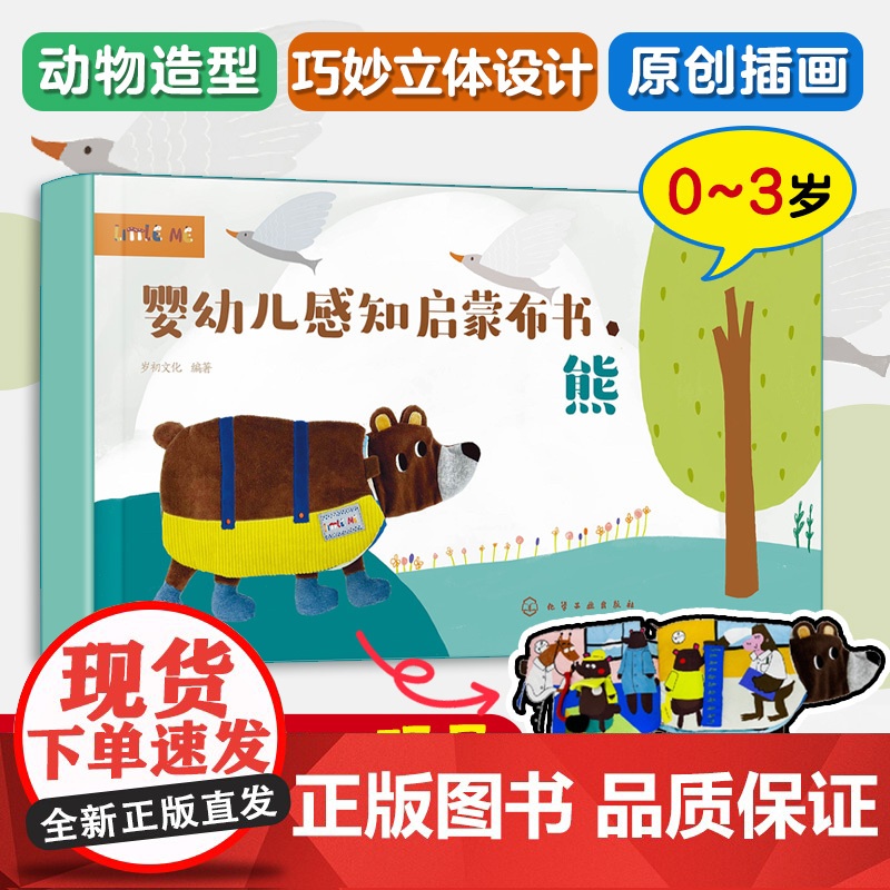 婴幼儿感知启蒙布书.熊