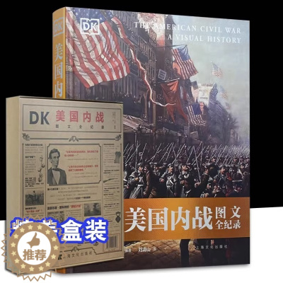 [醉染正版]正版 DK美国内战图文全纪录 一部看得见的内战史 一场战死者人数占总人口2%的战争焦美国命运的转折点 英国D