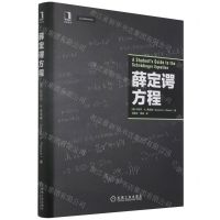 [N]薛定谔方程(精)-9787111701385