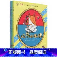 吃书的狐狸(注音版共3册) [正版]吃书的狐狸(注音版共3册)