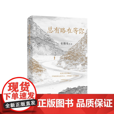 总有路在等你史铁生 等 随书特别金句长体文艺书签两款