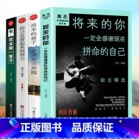 [正版]4册你只是看起来很努力没伞的孩子青春文学成功励志献给明知前路荆棘却一直在努力的你哲学自我价值实现自己把生活过成你
