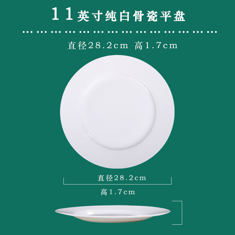 铁斯特 骨瓷餐具 平盘 浅盘 TST-G009(11寸)