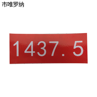 市唯罗纳道岔标识牌170*70mm块
