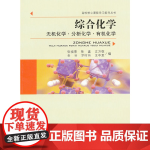 综合化学:无机化学?分析化学?化学