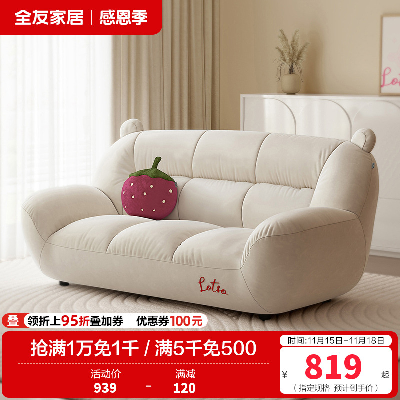 全友家私家居奶油风布艺沙发家用客厅小户型直排沙发家具