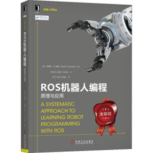 醉染图书ROS机器人编程 原理与应用9787111625766