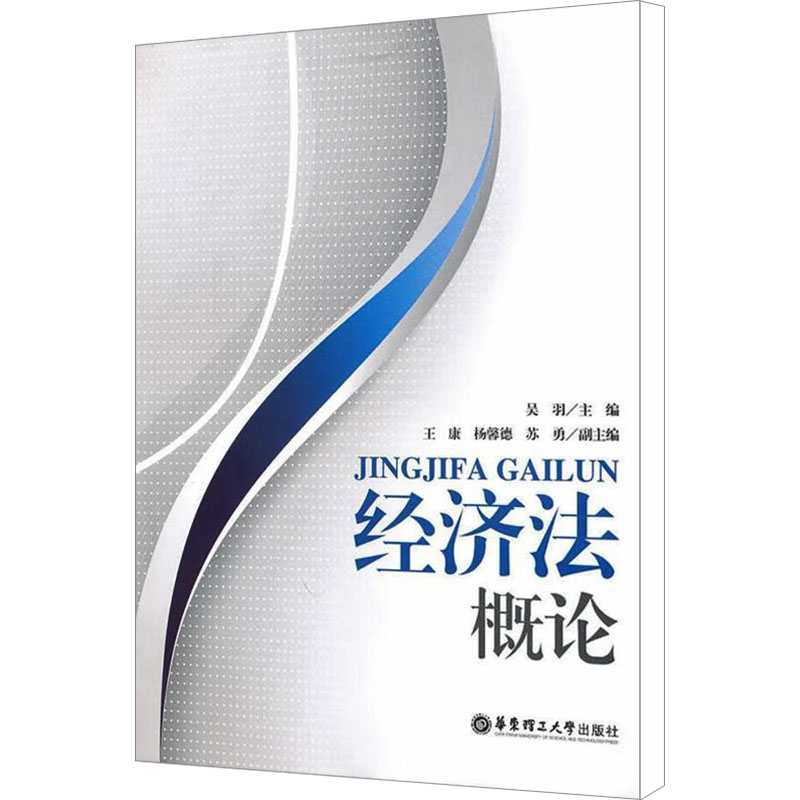 [M]经济法概论-9787562828068